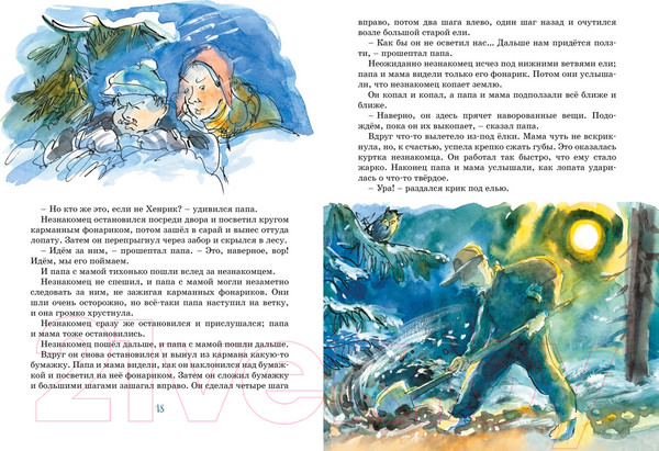 Изображение товара Книга Махаон Папа, мама, бабушка и восемь детей в деревне / 9785389227347 (Вестли А.-К.)