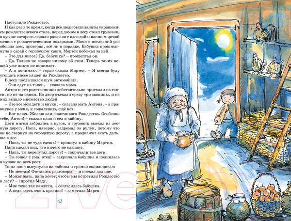 Изображение товара Книга Махаон Папа, мама, бабушка и восемь детей в деревне / 9785389227347 (Вестли А.-К.)