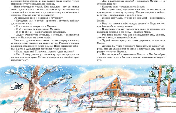 Изображение товара Книга Махаон Папа, мама, бабушка и восемь детей в деревне. Невероят. каникулы (Вестли А.-К.)