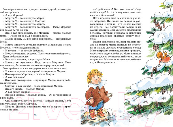 Изображение товара Книга Махаон Папа, мама, бабушка и восемь детей в деревне. Невероят. каникулы (Вестли А.-К.)