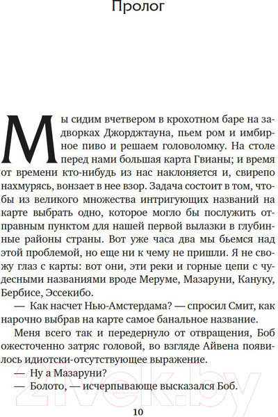 Изображение товара Книга Азбука Три билета до Эдвенчер. Под пологом пьяного леса (Даррелл Дж.)