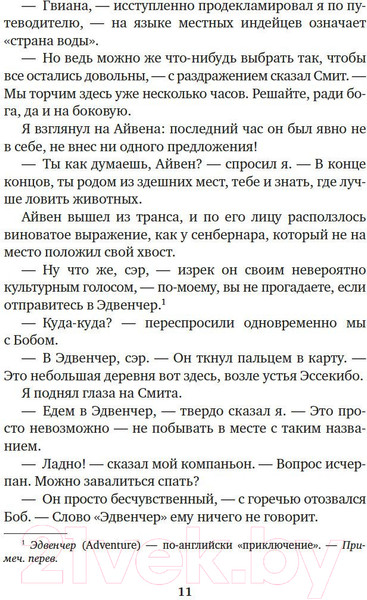 Изображение товара Книга Азбука Три билета до Эдвенчер. Под пологом пьяного леса (Даррелл Дж.)