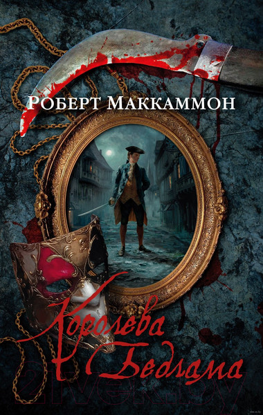 Изображение товара Книга Азбука Королева Бедлама (Маккаммон Р.)