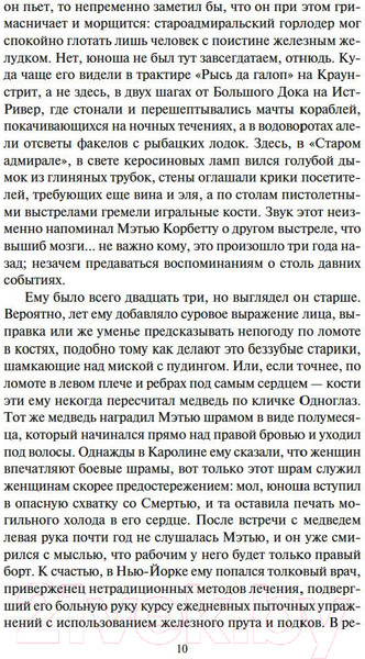 Изображение товара Книга Азбука Королева Бедлама (Маккаммон Р.)