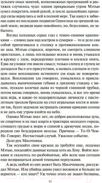 Изображение товара Книга Азбука Королева Бедлама (Маккаммон Р.)