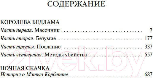 Изображение товара Книга Азбука Королева Бедлама (Маккаммон Р.)