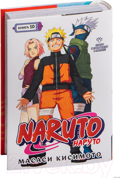 Изображение товара Манга Азбука Наруто. Книга 10. Наруто возвращается в Листву!!! (Кисимото М.)