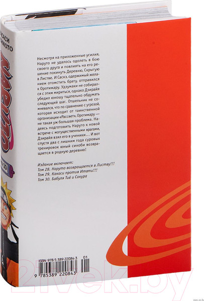 Изображение товара Манга Азбука Наруто. Книга 10. Наруто возвращается в Листву!!! (Кисимото М.)