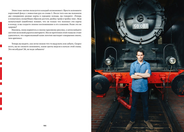 Изображение товара Нехудожественная книга Махаон 101 способ запудрить мозги и заодно развлечься, твердая обложка (Мидс Виктор, Верпорт Оскар)