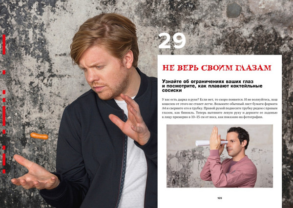 Изображение товара Нехудожественная книга Махаон 101 способ запудрить мозги и заодно развлечься, твердая обложка (Мидс Виктор, Верпорт Оскар)