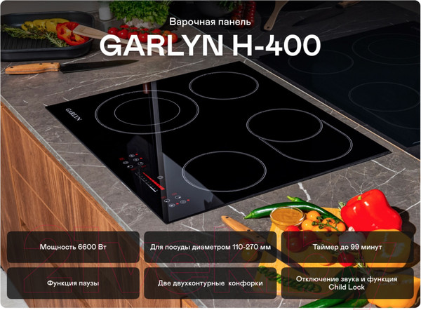 Изображение товара Электрическая варочная панель Garlyn H-400