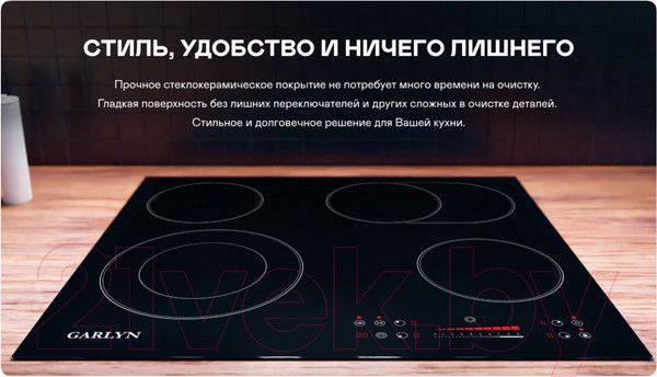 Изображение товара Электрическая варочная панель Garlyn H-400