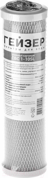 Изображение товара Картридж для фильтра Гейзер СВС 1-10SL