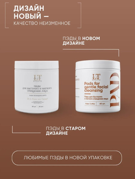 Изображение товара Пэд для лица La and Te beaute Для быстрого и мягкого очищения лица LT-1909 (53012)