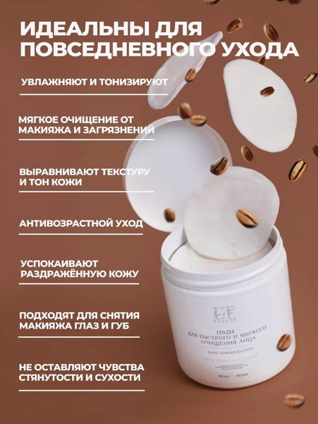 Изображение товара Пэд для лица La and Te beaute Для быстрого и мягкого очищения лица LT-1909 (53012)