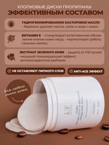 Изображение товара Пэд для лица La and Te beaute Для быстрого и мягкого очищения лица LT-1909 (53012)