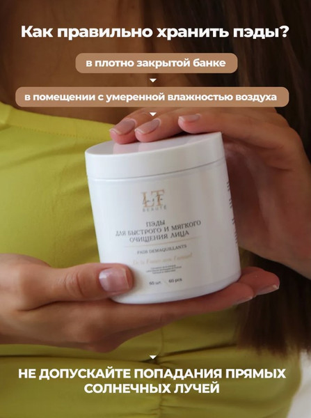 Изображение товара Пэд для лица La and Te beaute Для быстрого и мягкого очищения лица LT-1909 (53012)