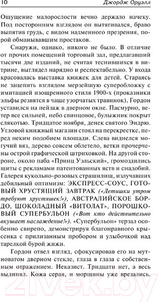Изображение товара Книга АСТ Да здравствует фикус! Дочь священника (Оруэлл Дж.)
