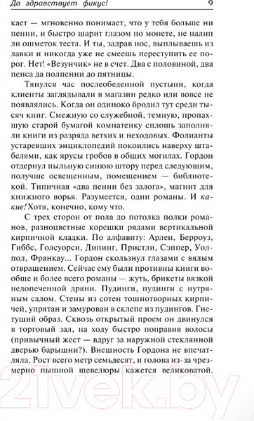 Изображение товара Книга АСТ Да здравствует фикус! Дочь священника (Оруэлл Дж.)