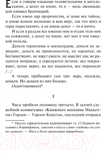 Изображение товара Книга АСТ Да здравствует фикус! Дочь священника (Оруэлл Дж.)