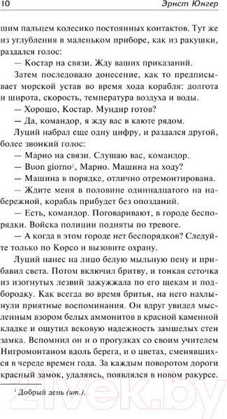 Изображение товара Книга АСТ Гелиополь. Стеклянные пчелы (Юнгер Э.)