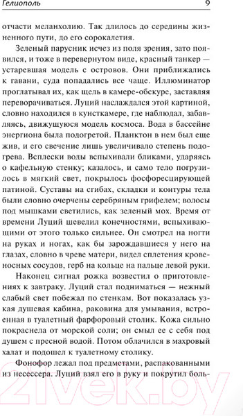 Изображение товара Книга АСТ Гелиополь. Стеклянные пчелы (Юнгер Э.)