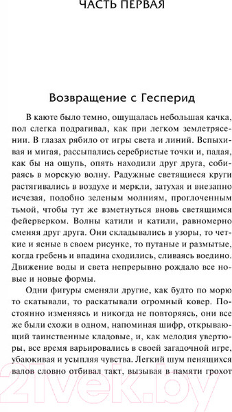 Изображение товара Книга АСТ Гелиополь. Стеклянные пчелы (Юнгер Э.)