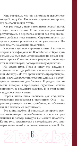Изображение товара Книга АСТ Бизнес, статистика и котики (Савельев В.)