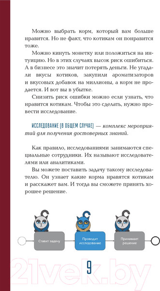 Изображение товара Книга АСТ Бизнес, статистика и котики (Савельев В.)