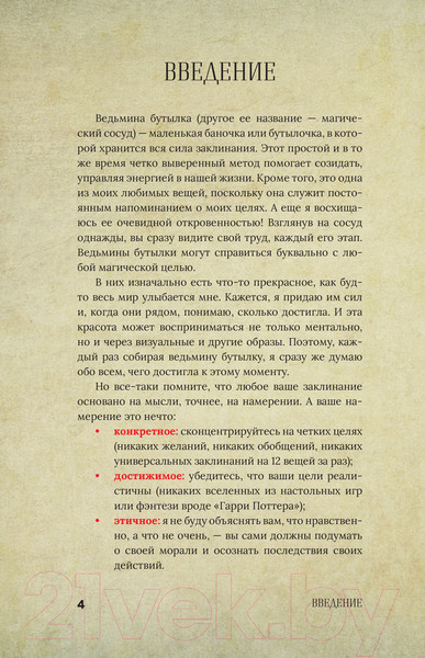 Изображение товара Книга АСТ Заклинания в бутылке: тайны древней магии (Андерсон Ф.)