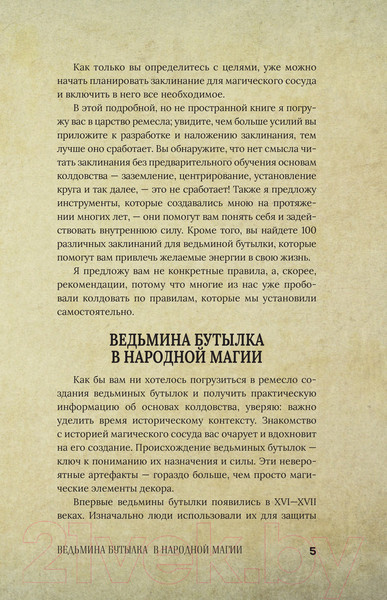 Изображение товара Книга АСТ Заклинания в бутылке: тайны древней магии (Андерсон Ф.)