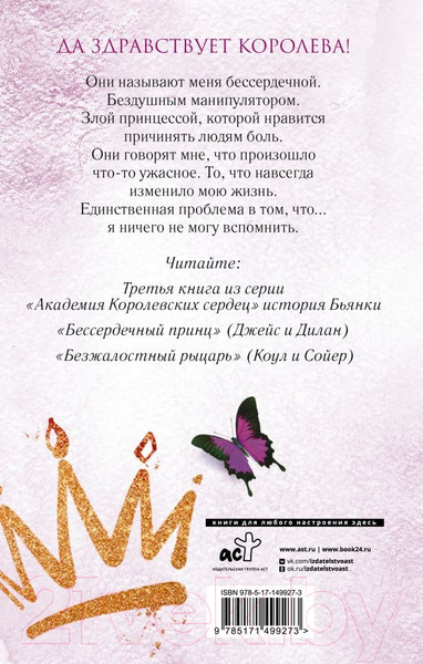 Изображение товара Книга АСТ Злая принцесса (Джейд Э.)