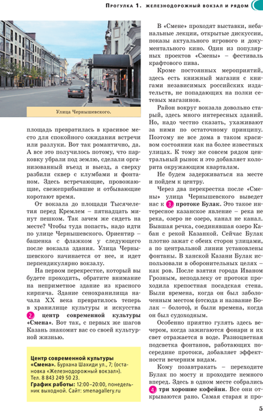 Изображение товара Путеводитель АСТ Казань. Маршруты для путешествий, мягкая обложка (Корнеева Надежда)