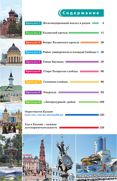 Изображение товара Путеводитель АСТ Казань. Маршруты для путешествий, мягкая обложка (Корнеева Надежда)