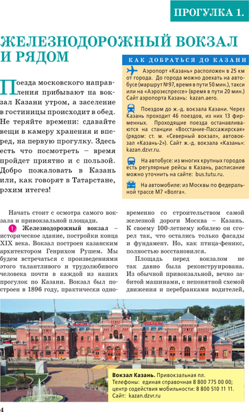 Изображение товара Путеводитель АСТ Казань. Маршруты для путешествий, мягкая обложка (Корнеева Надежда)