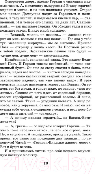 Изображение товара Книга АСТ Лето Господне (Шмелев И.С.)