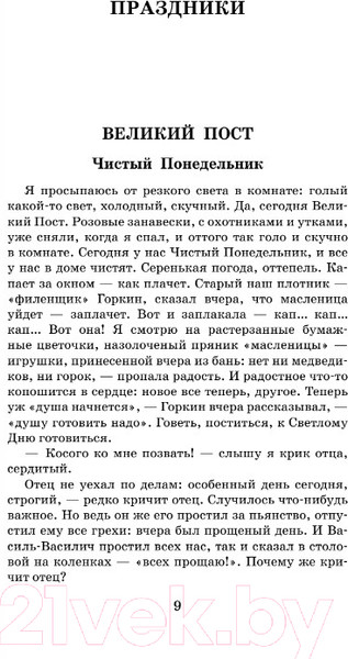 Изображение товара Книга АСТ Лето Господне (Шмелев И.С.)