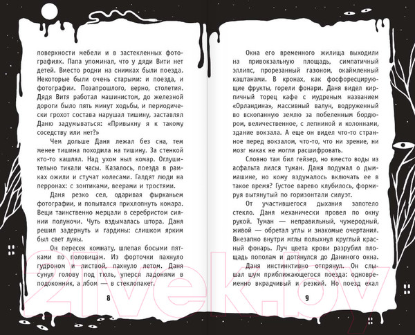 Изображение товара Книга АСТ Машинист паровоза-призрака (Кабир М.А.)