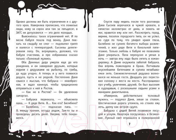 Изображение товара Книга АСТ Машинист паровоза-призрака (Кабир М.А.)