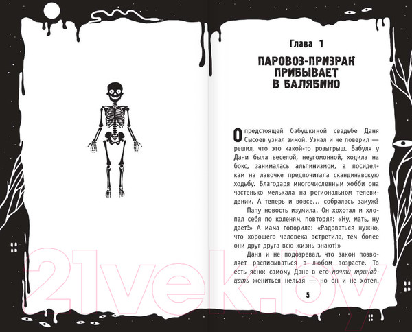 Изображение товара Книга АСТ Машинист паровоза-призрака (Кабир М.А.)