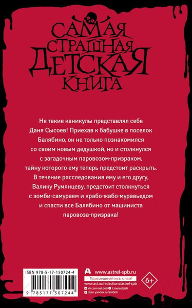 Изображение товара Книга АСТ Машинист паровоза-призрака (Кабир М.А.)