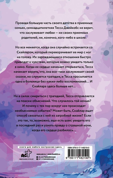 Изображение товара Книга АСТ Между небом и землей (Кляйн М.)