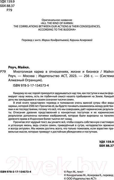Изображение товара Книга АСТ Многоликая карма в отношениях, жизни и бизнесе (Роуч М.)