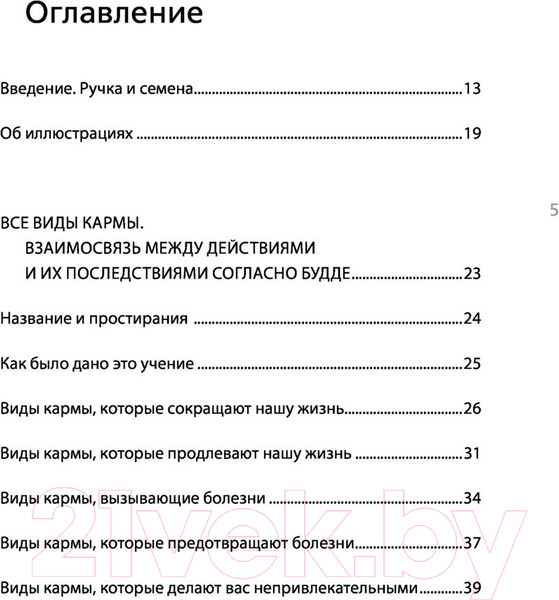 Изображение товара Книга АСТ Многоликая карма в отношениях, жизни и бизнесе (Роуч М.)