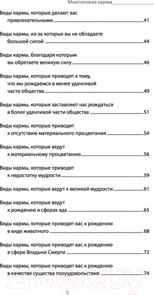 Изображение товара Книга АСТ Многоликая карма в отношениях, жизни и бизнесе (Роуч М.)