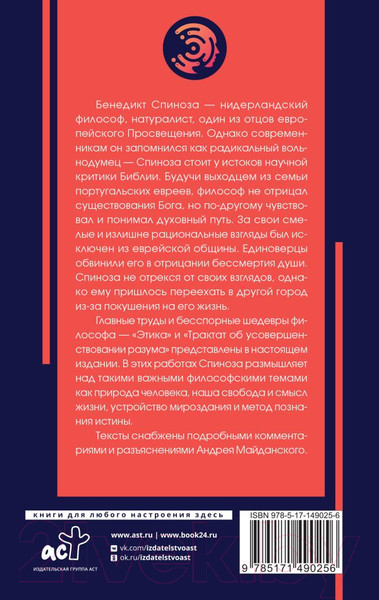 Изображение товара Книга АСТ Могущество разума (Спиноза Б.)