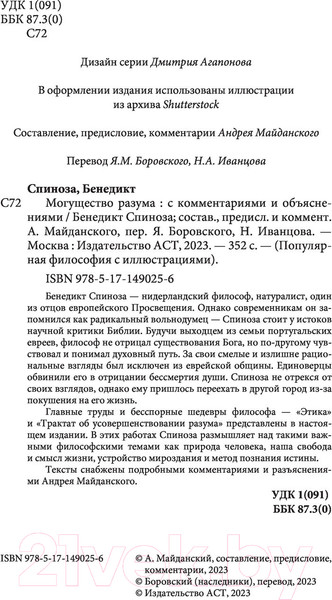 Изображение товара Книга АСТ Могущество разума (Спиноза Б.)