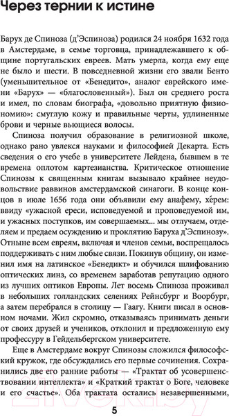 Изображение товара Книга АСТ Могущество разума (Спиноза Б.)