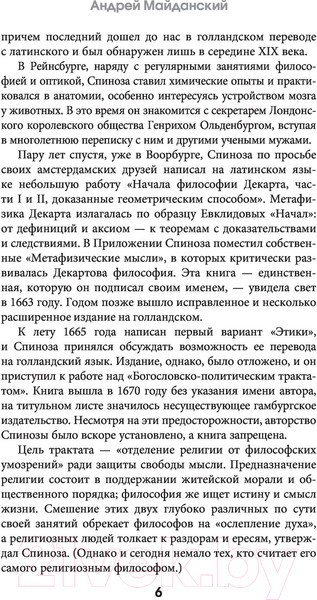 Изображение товара Книга АСТ Могущество разума (Спиноза Б.)