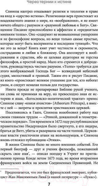 Изображение товара Книга АСТ Могущество разума (Спиноза Б.)